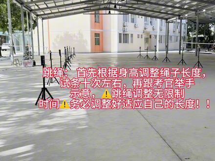 揭阳市中考体育注意事项普及#中考 #普及知识 #体育