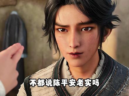 陈平安这小子平时看着的傻乎乎的,结果动画一结算他才是全场最佳 #剑来 #国漫 #我在抖音看动漫 #充能计划 #抖音精选