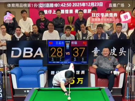 #台球技巧 #热门 #抖音体育 #精彩瞬间 #中国斯诺克新一代
王孟南VS佟璐