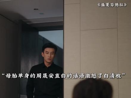 缘分就是这么微妙的#盛夏芬德拉 #刘萧旭 #郭宇欣 #周晟安 #白清羽