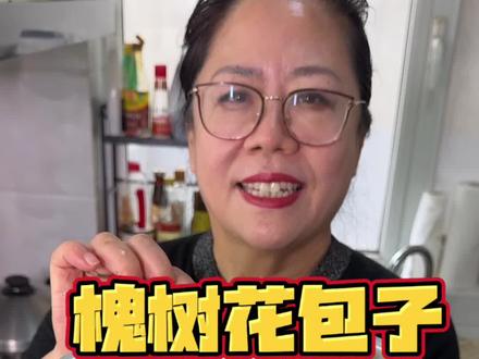 槐树花包子 人间最美四月天#威海#槐花 #槐花包子#威海美食#洋槐花