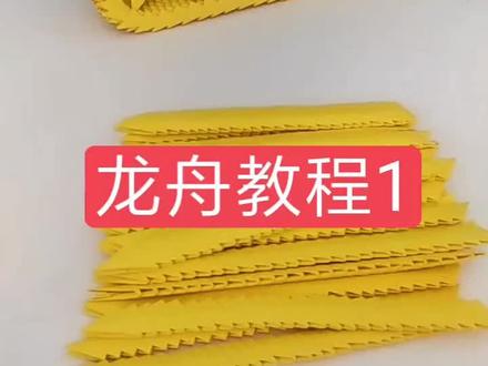 还记得小孩子用1分5分1角折的帆船吗#宝妈 #创意 #手工 #创意手工 @抖音小助手 @头条热点