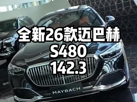 17秒带您了解全新26款迈巴赫S480,在别人认为你不可能的时候,你要证明你的实力。走不进她的心就让迈巴赫带你进去希望我开上迈巴赫的那一天她还在我身边!#奔驰 #迈巴赫 #s480 #汽车 #dou是好车