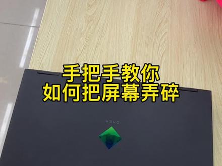 亲手演示笔记本屏幕为什么会碎!错误的开盖方式你学会了吗?#电脑#笔记本电脑 #科技
