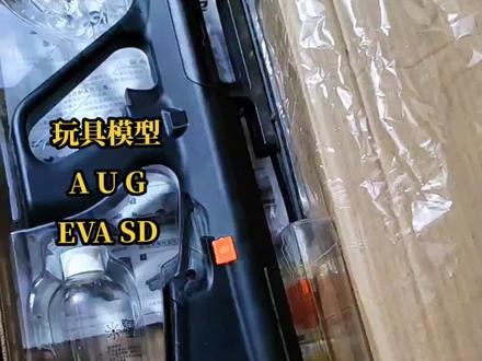玩具模型 AUG #软弹玩具 #男人玩具 #喜欢的老铁私信我吧