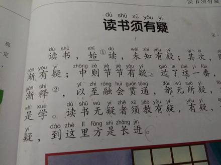 睡前读古籍文言文宋.朱熹《读书须有疑》读书无疑者须教有疑