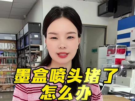 墨盒喷头堵了怎么办,惠普4828.4928.4900系列等#惠普打印机 #靠谱打印选惠普 #维修打印机 #邓州惠普专卖高科