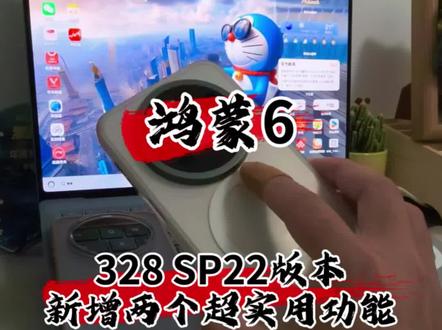 鸿蒙6,328SP22版本新增两个超实用功能#数码科技 #鸿蒙越用越香 #华为 #带你玩转鸿蒙 #玩转数码