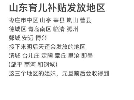 #山东育儿补贴 #育儿补贴到账 姐妹们,等育儿补贴的好消息