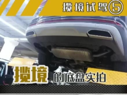 揽境底盘实拍解析#揽境 #揽境底盘#揽境试驾 #每天推荐好车