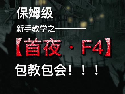 实例【新手教学】血染钟楼首夜F4(洗衣妇、图书管理员、调查员、厨师)实例教学,看到最后哟~厨师会得到什么信息呢?#血染钟楼 #血染钟楼灾祸滋生 #新手教学 #血染钟楼f4 #血染钟楼怎么玩