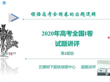 超爸讲题之2020年高考全国1卷选择题第1题组#高考