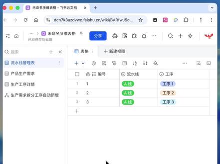 飞书多维表格父任务自动创建子任务实战分享 多维表格中,如何将一个父任务,自动拆分成多个子任务?
且看本期实战案例分享。
#多维表格 #飞书 #办公场景 #数字化 #多维表格教程