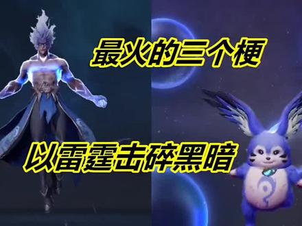 #王者荣耀 王者最火的三个梗#抖音小助手 #游戏 #惊不惊喜意不意外