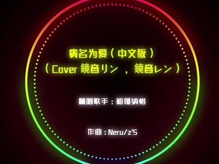 第一次用AE做的音频频谱#祖娅纳惜 #中文版病名为爱