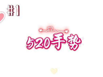 大家520快乐呀!#博君一肖szd #520快乐 #王一博肖战 #520
