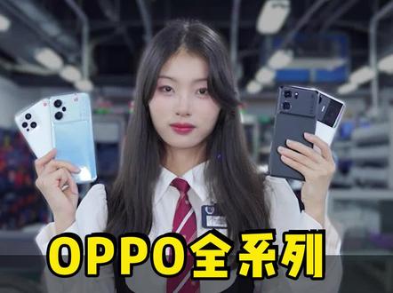 2024年oppo最值得买的手机都在这了!#oppo #红黑榜 #学生党 #二手机