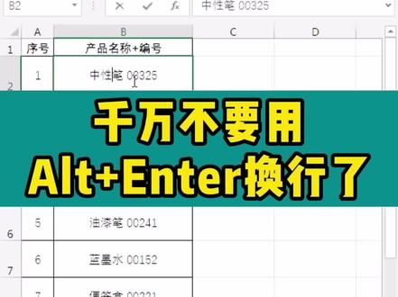 千万不要用Alt+Enter换行了,太慢了,教你批量换行#office办公技巧 #excel技巧 #excel办公小技巧