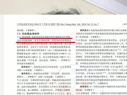 聊一聊所谓的蛇药#内容太过真实 #灵魂拷问