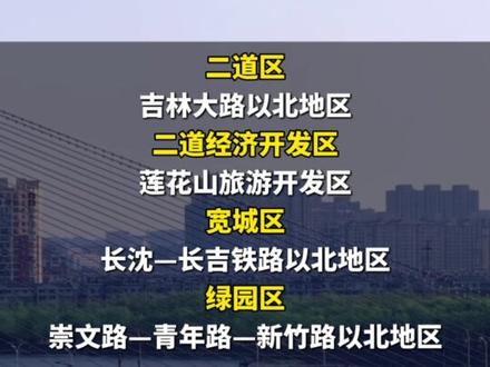 停水40小时,涉及长春这些区域。#停水通知