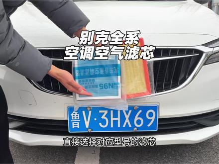 别克汽车空气滤芯和空调滤芯的更换教程,自己动手还能省钱,建议定期更换滤芯,避免车内异味、发动机问题和油耗增加 #空气滤芯 #空调滤芯 #别克 #空调滤芯更换 #汽车保养