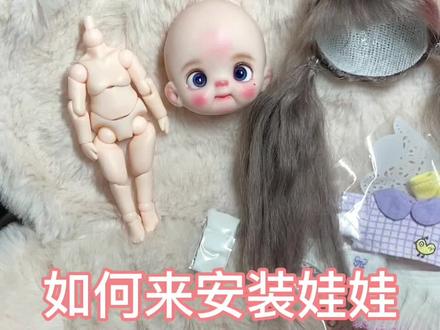 有些新手娃妈问我娃头如何安装呢?可动眼怎样拨动呢?就是这样安装啦,安静的下午给娃娃穿好漂亮的小衣服,带她出去玩,太治愈了叭#ob11粘土娃娃 #这也太可爱了吧 #手工diy #可爱到爆炸💥 #ob11