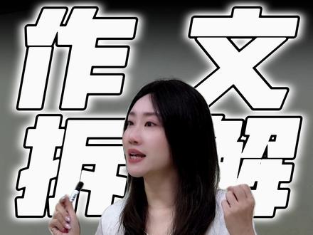 各区二模拆解,语文作文命题方向 #曲老大 #天津中考语文 #二模语文