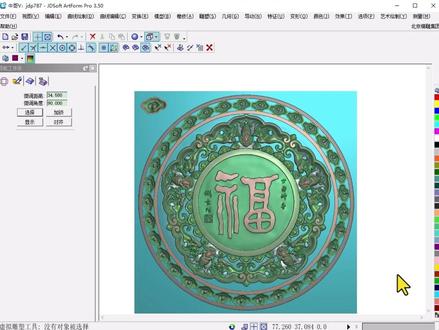 精雕软件随线变形教程:祥云图案一键铺满圆形 精雕软件里祥云图案不用一个一个摆,使用随线变形工具,拾取特征单元,再配合笔画类型等粗和刷子大小调整,就能让祥云沿圆形均匀铺满。
#精雕教程 #精雕软件 #随线变形 #浮雕设计 #雕刻设计