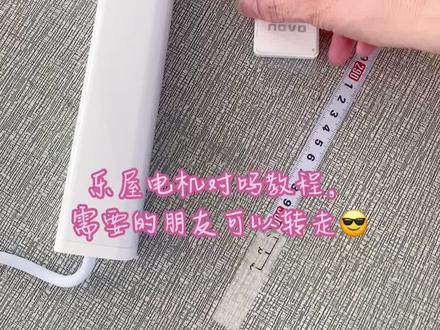 乐屋电机对码教程,需要的朋友转走吧😎#电动窗帘 #智能家居 #窗帘软装设计 #遮阳帘
