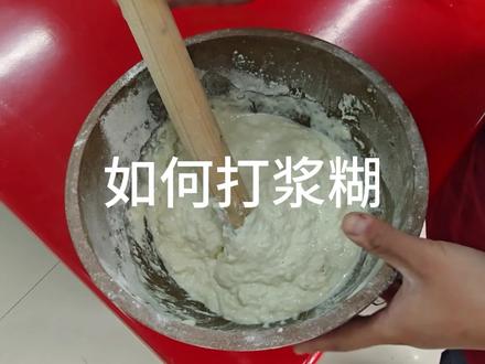 浆糊制作过程#浆糊 #手工#装裱