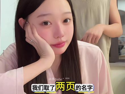 #新儿babe #李爱笑 #芋babe @新儿babe @小新大王(月子版) @李爱笑Aixiao