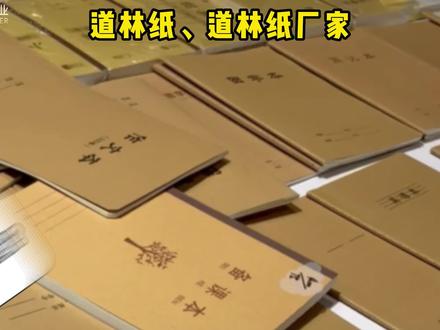 黄色的纸就是道林纸吗?道林纸,到底是不是黄色的纸张?#道林纸 #道林纸厂家 #道林纸米黄 #道林纸批发 #东莞道林纸