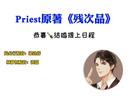 #priest残次品 大战时的求婚,战后的结婚安排。笔芯好样的!