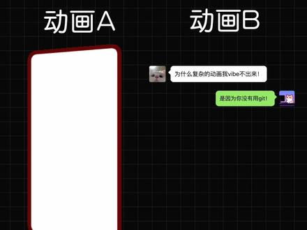 vibe+git=无限动画 #AI新星计划
随便你怎么改——崩了能回,爽了能留,复杂动画也能慢慢vibe出来。
更能随时回到任意版本,用分支做无限动画变种。新手篇学会:
git graph、commit、check out、reset就能跑通 vibe motion 的线性开发流程。
平行宇宙高手篇,待续… #vibeMotion #vibeAnimation