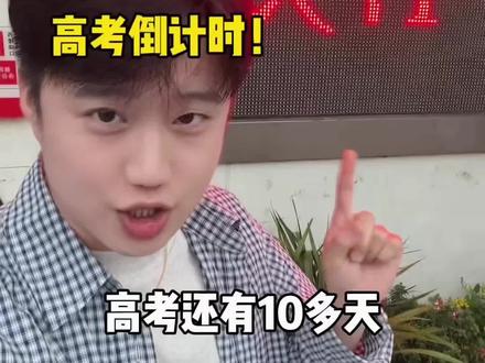 高考来的太快了!我还没有跟他们相处够…就结束了#遇事不决问豆包#人类对豆包的开发不足百分之一#三分钟生成PPT