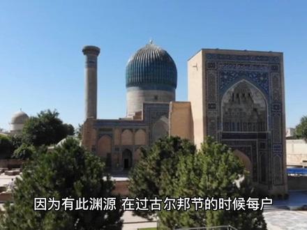 穆斯林的古尔邦节习俗#关注我每天分享不同的故事 #愿所有人都平平安安健健康康 #希望我的作品给您带来最美的回忆与快乐 #愿刷到这条视频的人都能健康平安 #乡村里的这些味道你值得拥有