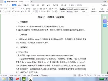 单片机的模拟电压表实验