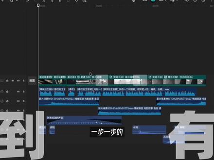 如何只用一条音轨剪辑出爆款视频,自媒体创作者剪辑思路分享 #剪辑教程#剪映#青年创作者成长计划