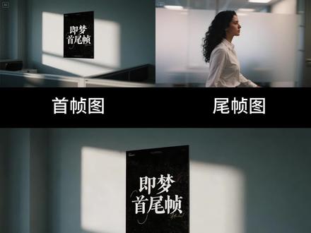 #AI #长镜头 ai电影长镜头制作教程技巧。