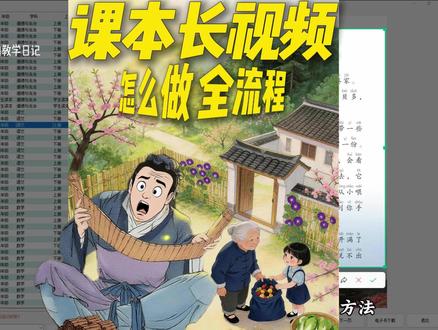 课本秒变长视频!我发现了小白也能做全流程 我尝试了部编语文二上去外婆家,就把课文截图放进去,它就识别出了文本,做出了这个长视频。 #公开课#AI教程#一站式创作Agent #微课制作 #教师