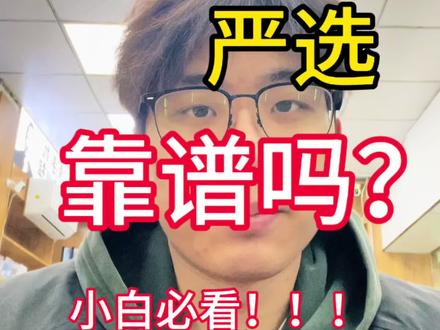 闲鱼严选的手机靠谱吗?小白必看!#闲鱼严选 #二手机 #数码 #手机 #手机避坑 @抖音创作小助手 @抖音小助手