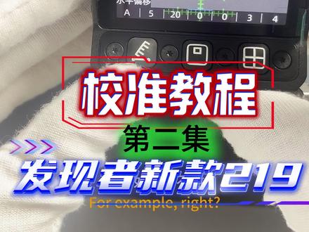 新款发现者219校准教程 户外复合弓华子专用神器#户外 #热成像 #新款发现者219教程