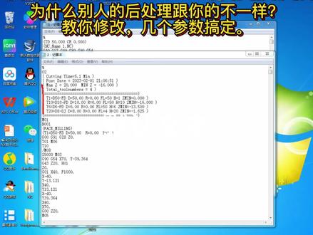 为什么你的后处理结果跟别人不一样,几个参数搞定,不用羡慕,自己的才是最好的。 @DOU+小助手 #粉丝一千 #ug数控编程培训 #ug后处理修改