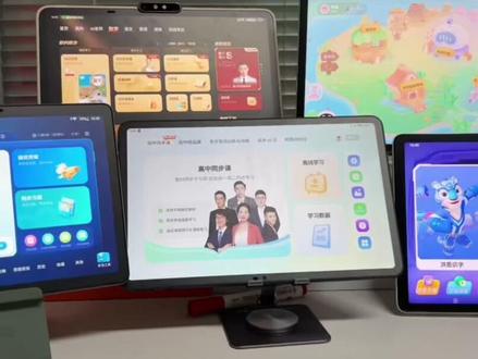 一台学习机能用几年?五大热门品牌实测最耐用的竟然是它…… 一条视频讲清楚五大热门品牌优缺点,使用年限有多长,想买性价比学习机,耐用的学习机看着一条就够了!董宇辉推荐学习机 学习机排行榜 学习机哪个好 学习机测评 学习机推荐#科大讯飞 #清北道远 #学而思 #希沃 #步步高