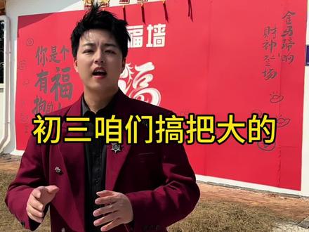 在永州的朋友还想看烟花秀吗?活动重头戏正月初三,活动表在视频最后,这一天请带上你的小伙伴一起过来狂欢吧。地址:冷水滩区龙江桥村#过年 #烟花