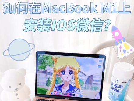 MacBook也能同时挂两个微信啦✌🏻#macbook