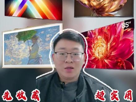 2026 电视机怎么选品牌性价比最高,这几款您可以看下。#电视 #海信电视 #创维电视