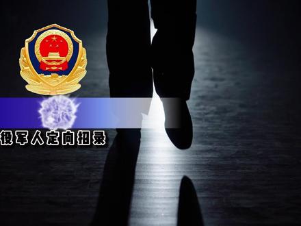 退伍不退色,军装换警服! #退役军人专项岗位 #考公 #公务员 #省考 #退伍不褪色