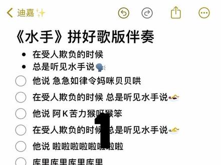 快让你朋友给你唱#水手拼好歌 #伴奏