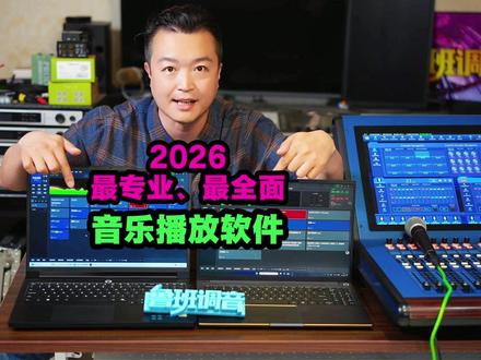 活动现场音乐播放软件livegoplay 稳定快速极客章鱼 活动现场音乐播放软件livegoplay 2026最专业 最全面的音乐播放软件 鲁班调音#音乐播放软件 #活动现场音乐 #现场音乐播放 #livegoplay @哼哈工场录音直播器材